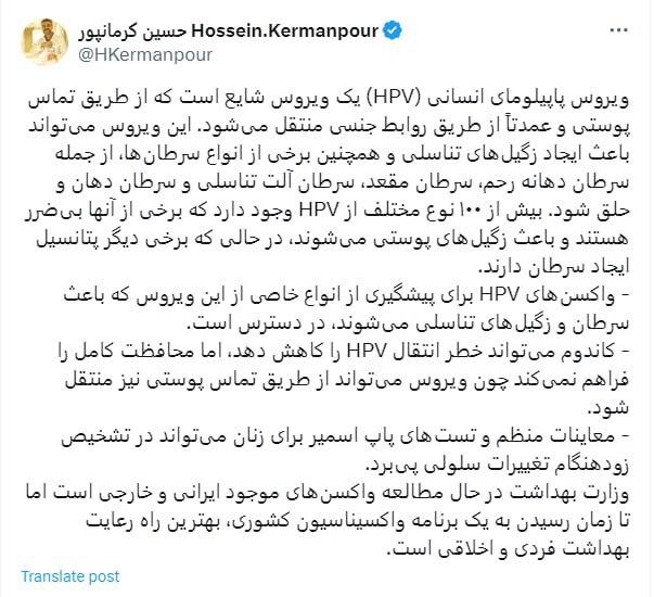 *****?***واکسن گارداسیل همگانی می‌شود؟ واکنش مدیر …