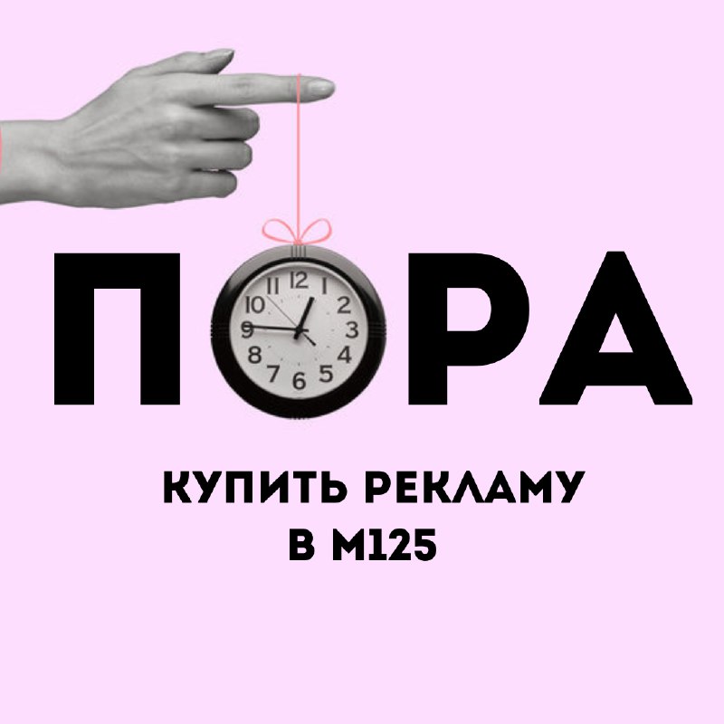 Да-да! У нас можно купить рекламу. …