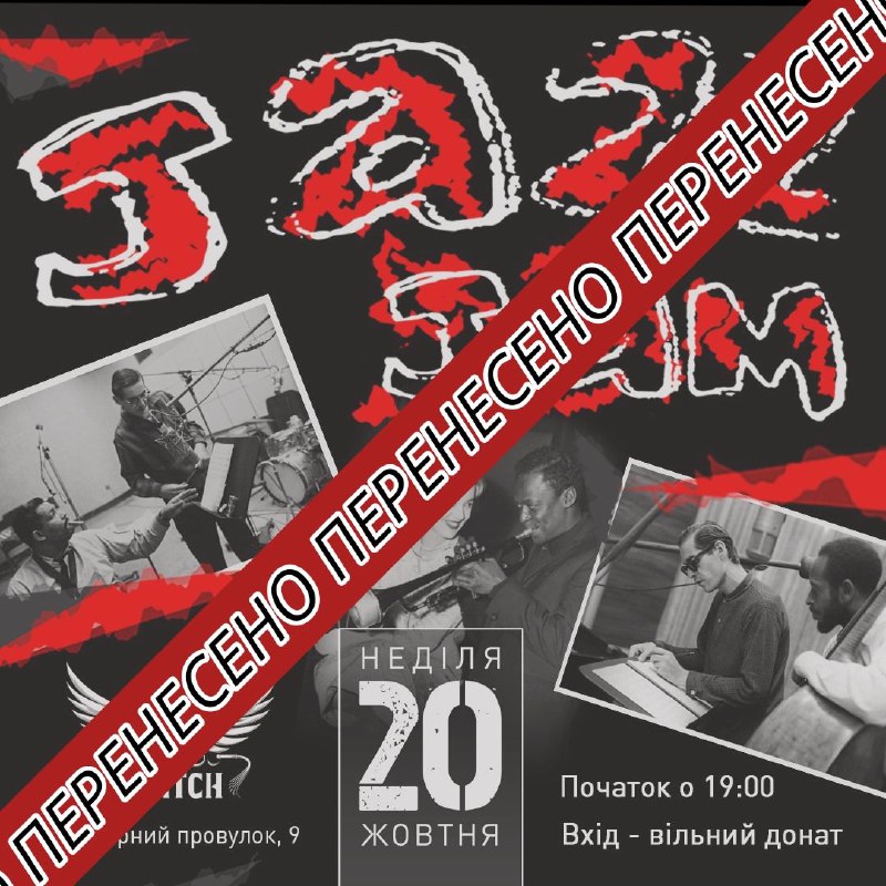 ***🚧*** Jazz jam перенесено ***🚧***