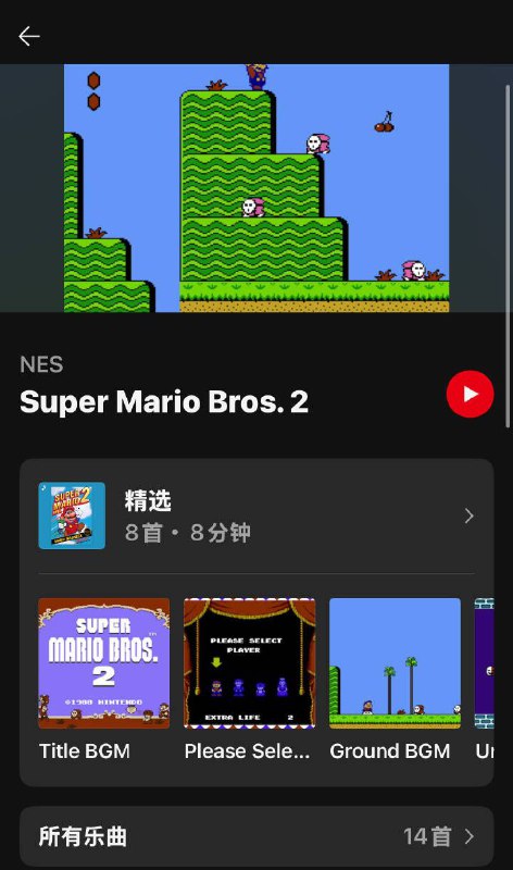Nintendo Music今日新增《超级马力欧兄弟2》原声音乐，共计有14首。