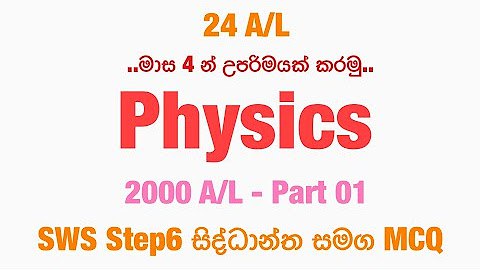 **Theory With MCQs විදියට Class එකක්** …