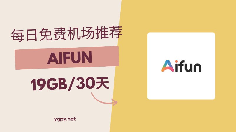 ***🏷*** [#试用机场](?q=%23%E8%AF%95%E7%94%A8%E6%9C%BA%E5%9C%BA) [#免费机场推荐](?q=%23%E5%85%8D%E8%B4%B9%E6%9C%BA%E5%9C%BA%E6%8E%A8%E8%8D%90)