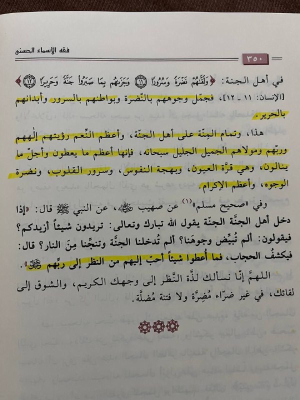 اللهمَّ إنَّا نَسألكَ لذَّة النَّظر الى …