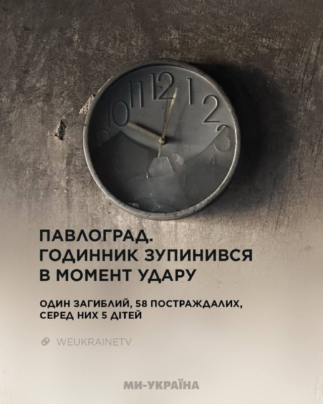 Годинник зупинився під час удару по …