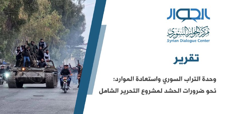 يُناقش هذا التقرير أهمية التحرير الشامل …