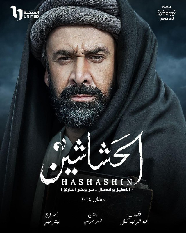 **سریال** اکشن و تاریخی «حشاشین»، داستان …