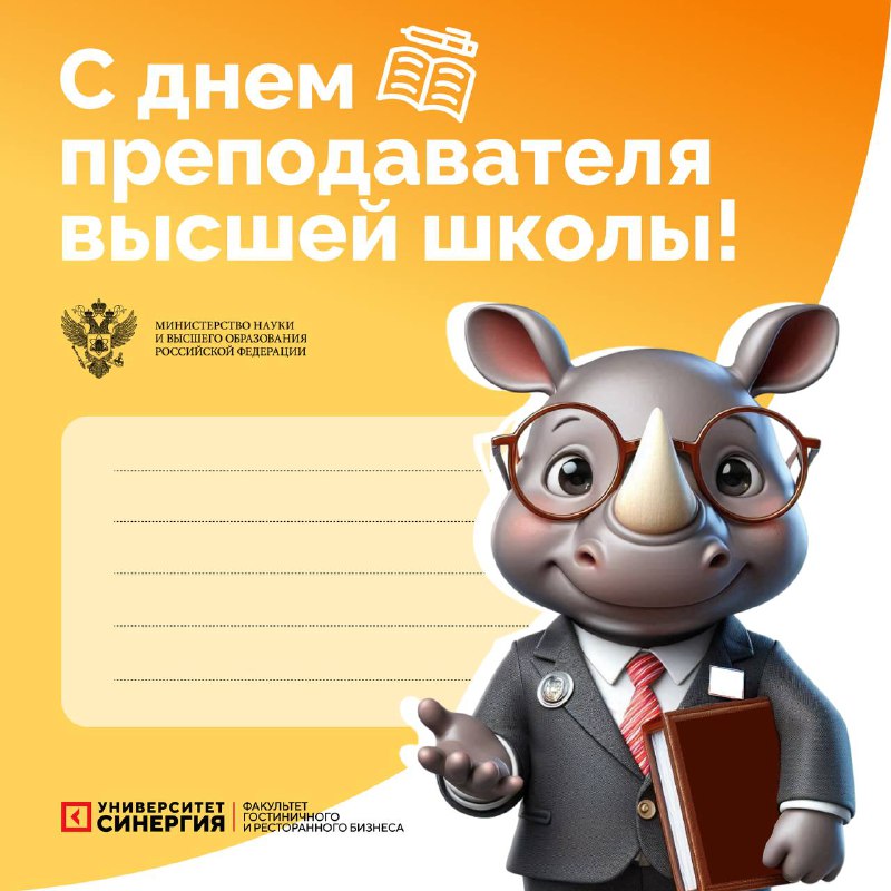 *****🧑🏼‍🏫*** Дорогие преподаватели, с праздником!**