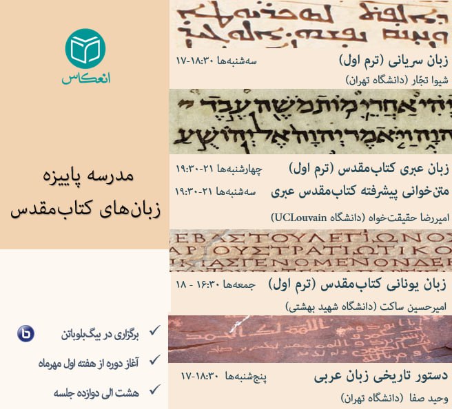 ‌*****?***** **مدرسهٔ زبان‌شناسی و زبان‌های سامی** …