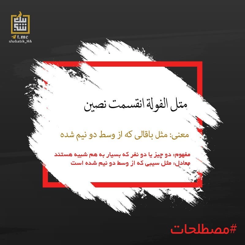 [#اللهجة\_الشامية](?q=%23%D8%A7%D9%84%D9%84%D9%87%D8%AC%D8%A9_%D8%A7%D9%84%D8%B4%D8%A7%D9%85%D9%8A%D8%A9)