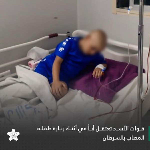 اعتقلت قوات نظام الأسد، المواطن محمد …