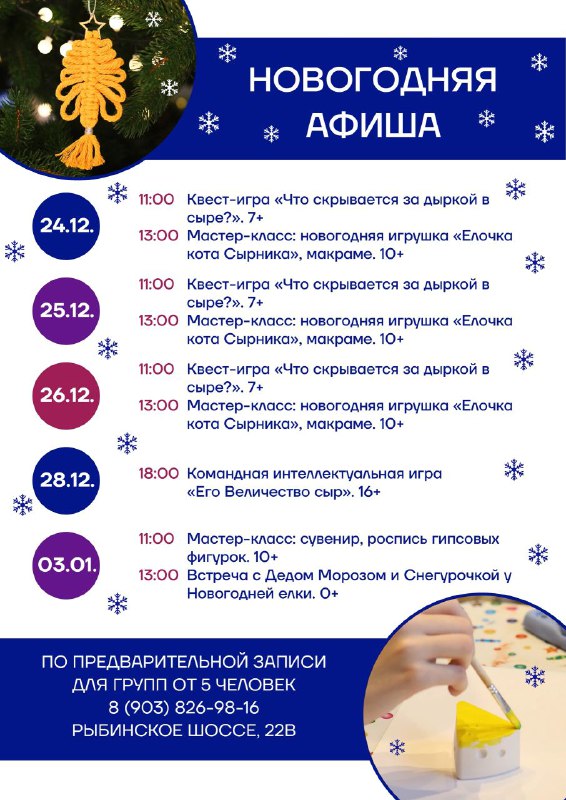 ***🎄******❄***Праздничная афиша от Музея-завода «СырКультПросвет»: