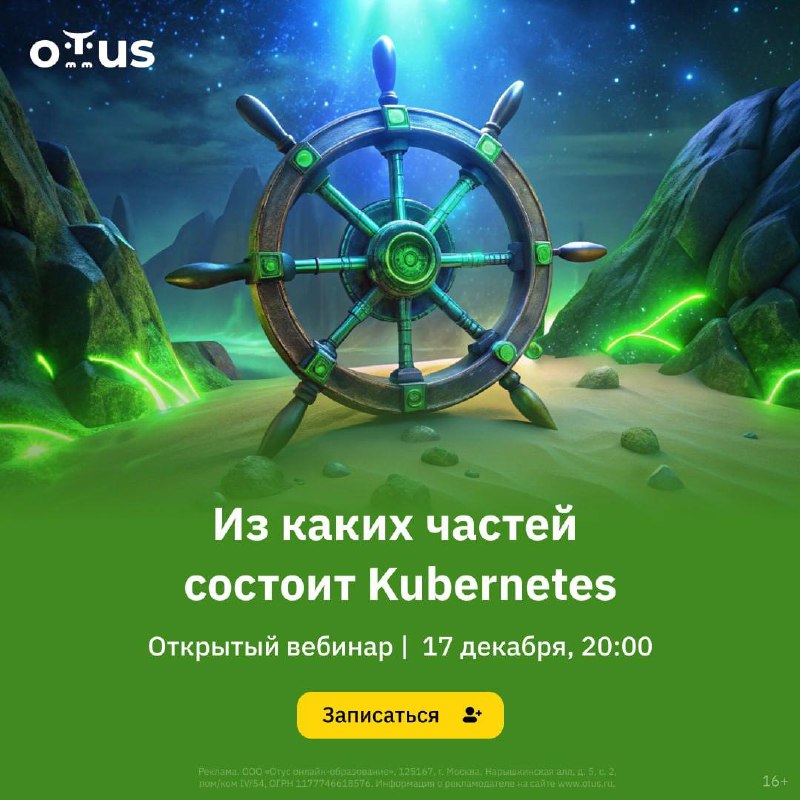 [*****⁉️***Хотите понять, как Kubernetes управляет контейнерами?**](https://otus.ru/lessons/infrastrukturnaya-platforma-na-osnove-kubernetes/?utm_source=telegram&amp;utm_medium=cpm&amp;utm_campaign=kuber&amp;utm_term=sysadminof&amp;utm_content=lesson_17-12-2024_usp-universal_kuber_text_no-headline_aida_short_aibanner_no-banner-hl_green_standart&amp;erid=2Vtzqwo54mX#event-5020)