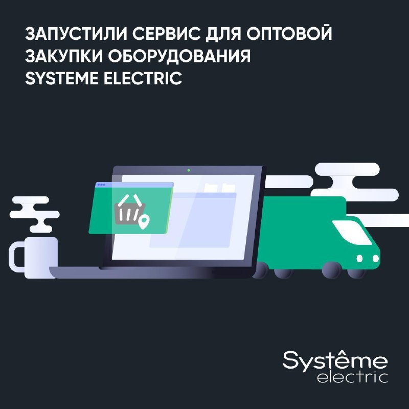 [**Биржа складских остатков***🔥*****](https://stock-exchange.systeme.ru/)