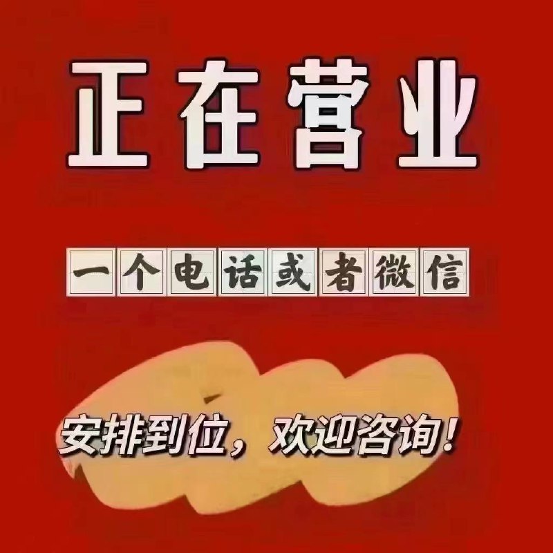 各区营业中！！！