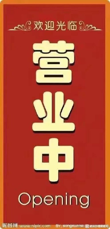 各区营业中！！！