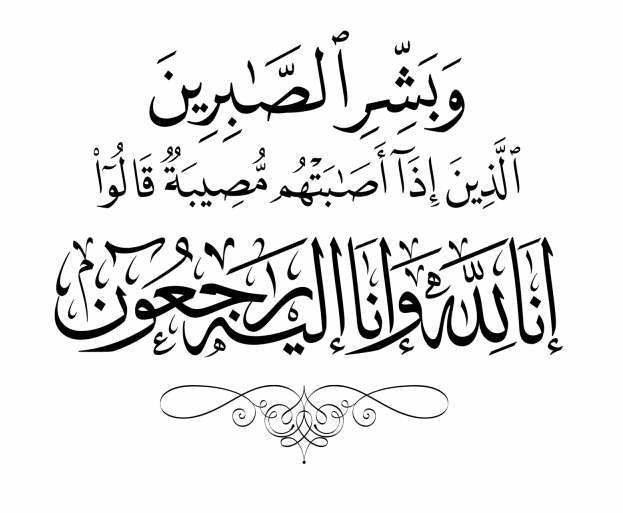 تعزية ومواساة