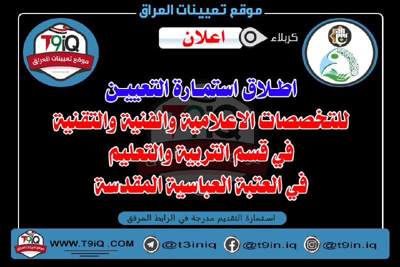 [#العتبة\_العباسية\_المقدسة](?q=%23%D8%A7%D9%84%D8%B9%D8%AA%D8%A8%D8%A9_%D8%A7%D9%84%D8%B9%D8%A8%D8%A7%D8%B3%D9%8A%D8%A9_%D8%A7%D9%84%D9%85%D9%82%D8%AF%D8%B3%D8%A9)