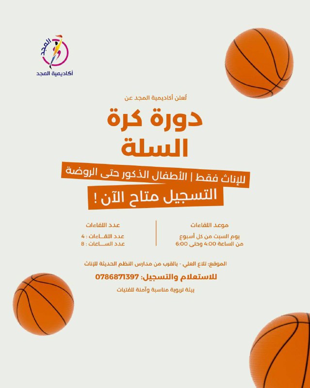 أكاديمية المجد