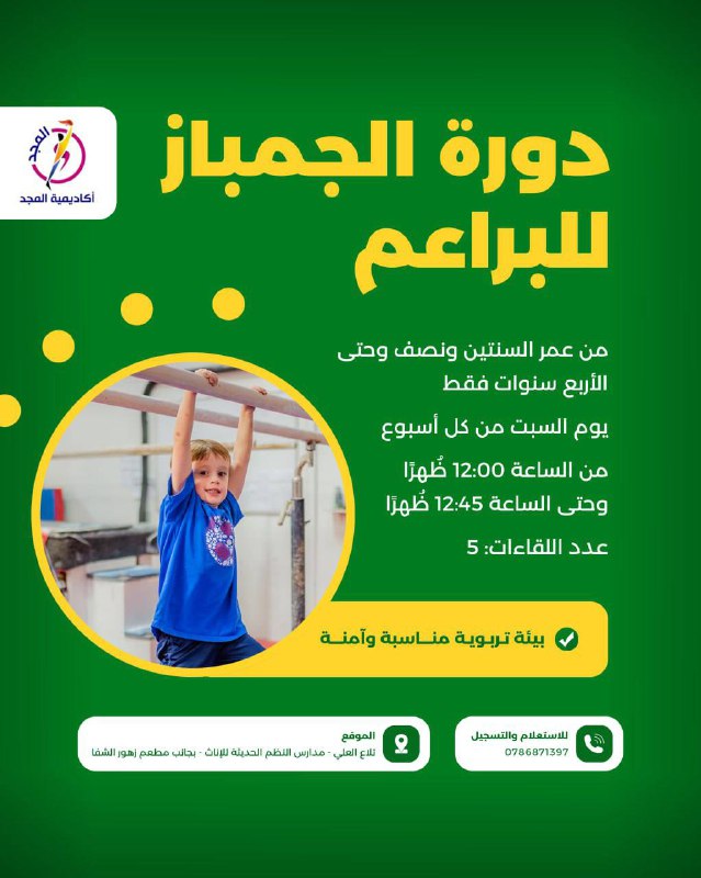 أكاديمية المجد