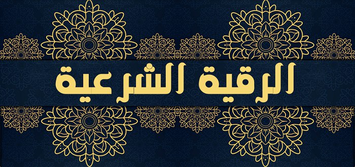 [https://www.quranygnnaty.com/aiovg\_videos/الرقية-الشرعية-سعد-الغامدي/](https://www.quranygnnaty.com/aiovg_videos/%D8%A7%D9%84%D8%B1%D9%82%D9%8A%D8%A9-%D8%A7%D9%84%D8%B4%D8%B1%D8%B9%D9%8A%D8%A9-%D8%B3%D8%B9%D8%AF-%D8%A7%D9%84%D8%BA%D8%A7%D9%85%D8%AF%D9%8A/)