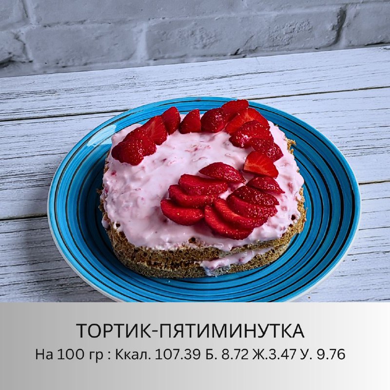 ***🌟*** Тортик «Пятиминутка» ***🍰***