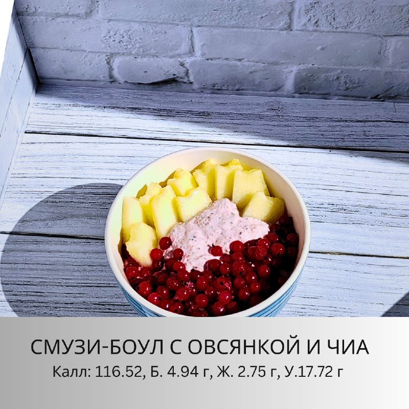 ***🌟*** Смузи боул с овсянкой и …