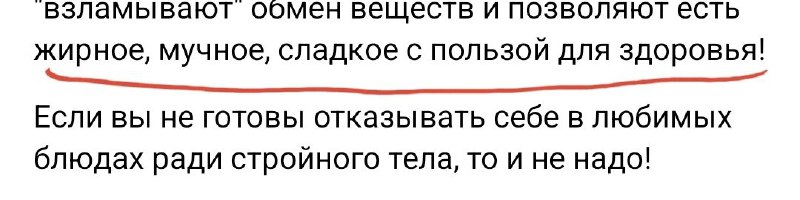 ***🙈***Вылезла реклама очередного "ешь все что …