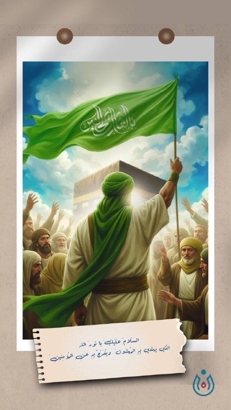 **السَّلامُ عَلَيكَ يا نورَ الله الَّذي …