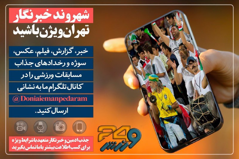 [#جذب\_خبرنگار](?q=%23%D8%AC%D8%B0%D8%A8_%D8%AE%D8%A8%D8%B1%D9%86%DA%AF%D8%A7%D8%B1)