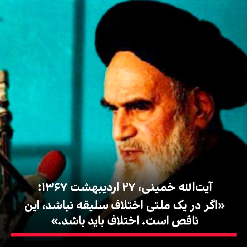*آیت‌الله خمینی به مناسبت عید فطر، …