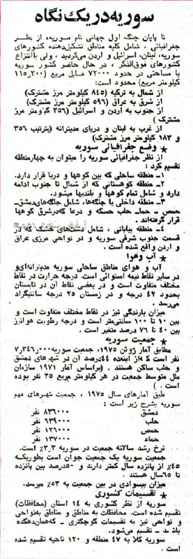 ***?*** روزنامه اطلاعات، ۷ دی ۱۳۵۴