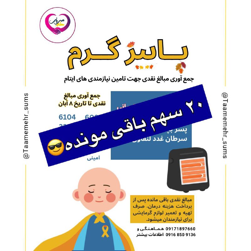 فقط ٢٠ سهم مونده***?***