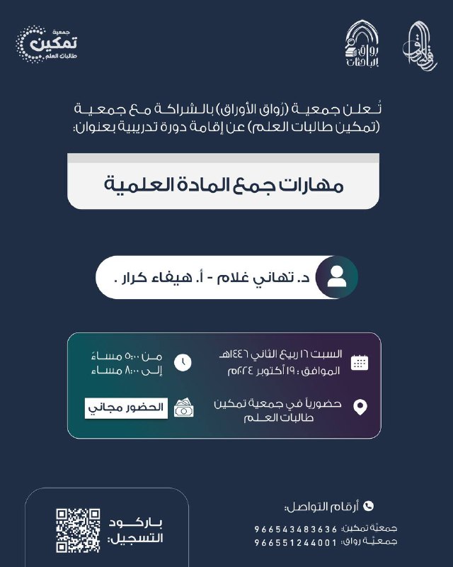 نُعلن ضمن برنامج «طموح باحثة» عن …