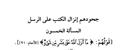 ? تأصيل التوحيد ?