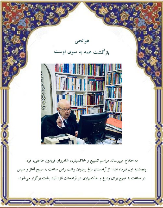 انتشارات طاعتی