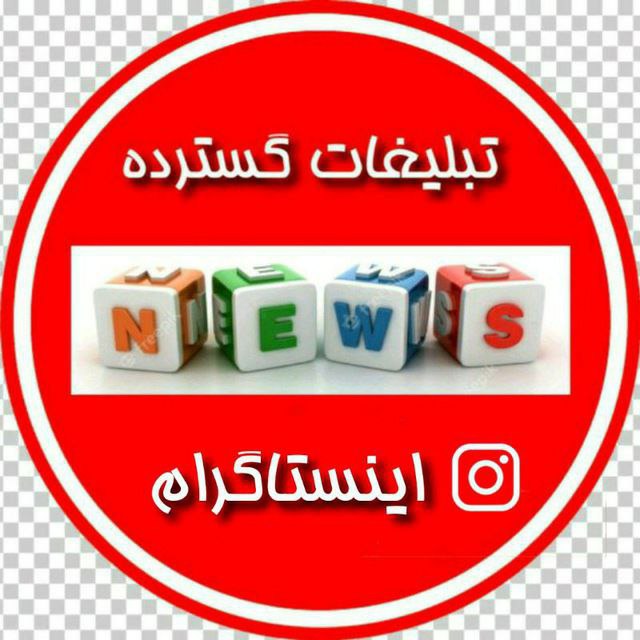 گسترده اینستاگرام نیوز (NEWS)