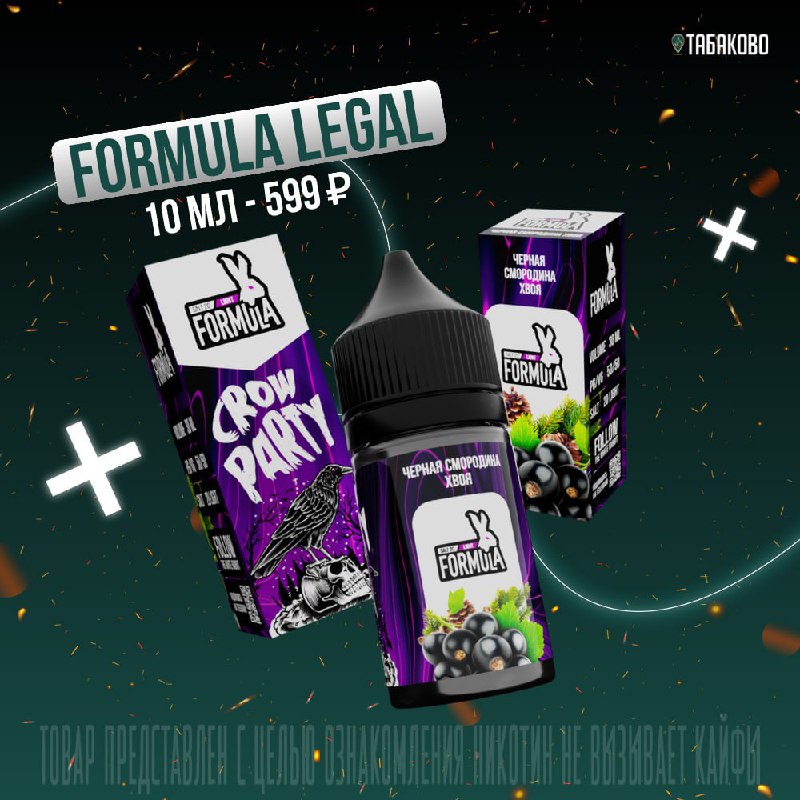 **FORMULA LEGAL** *****😎**********😎*****Обновленные, легальные и все …