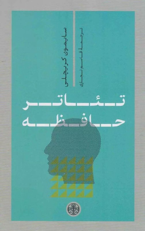 سایمون کریچلی