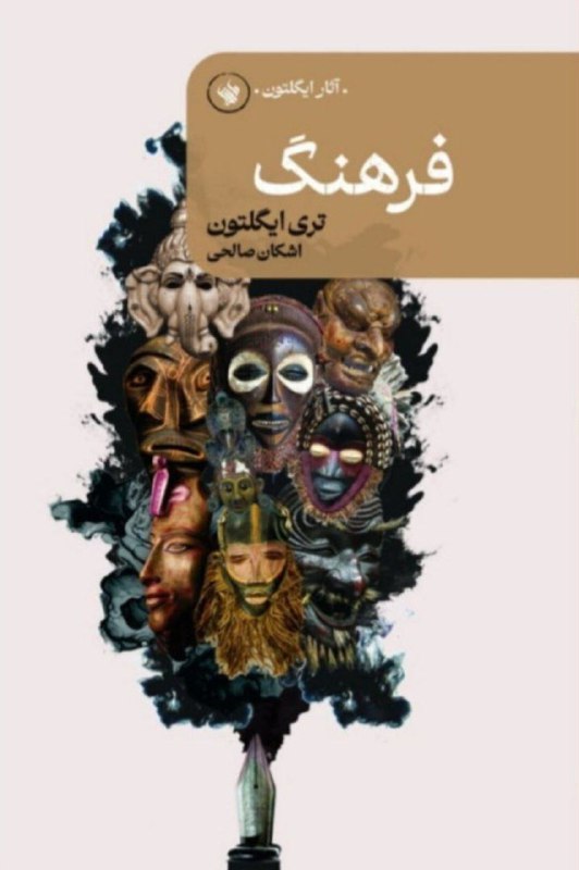 تری ایگلتون