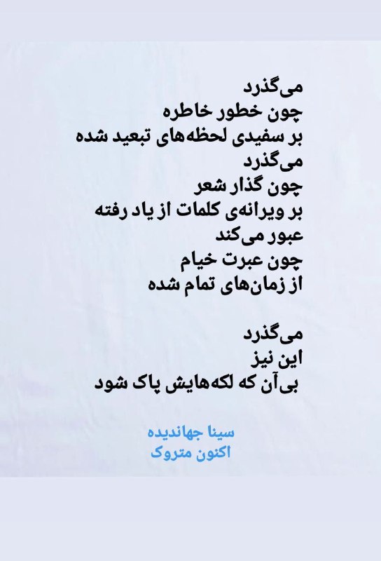می‌گذرد