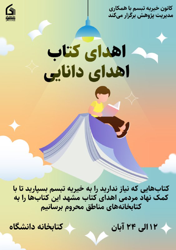 ***📚*** اهدای کتاب، اهدای دانایی***✨***