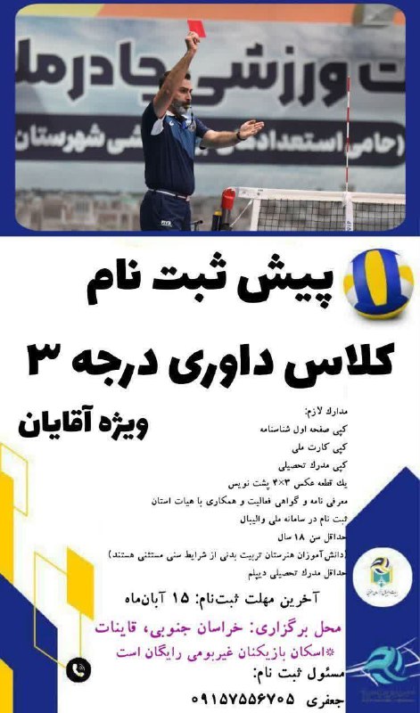 هیات والیبال شهرستان طبس