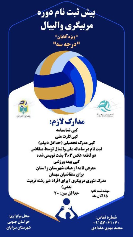 هیات والیبال شهرستان طبس