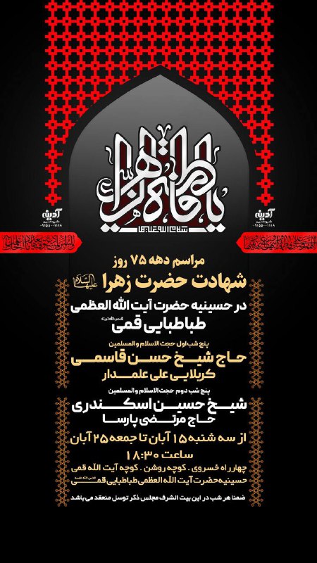 **مراسم عزاداری ایام شهادت