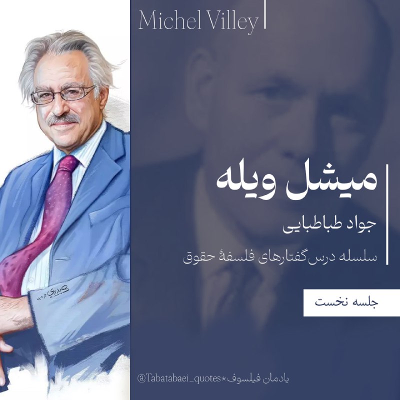 میشل ویله