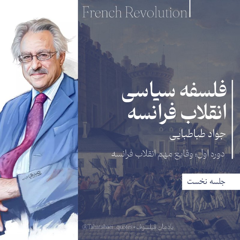 فلسفه سیاسی انقلاب فرانسه