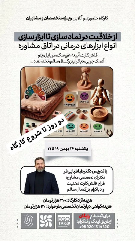 کارگاه تخصصی