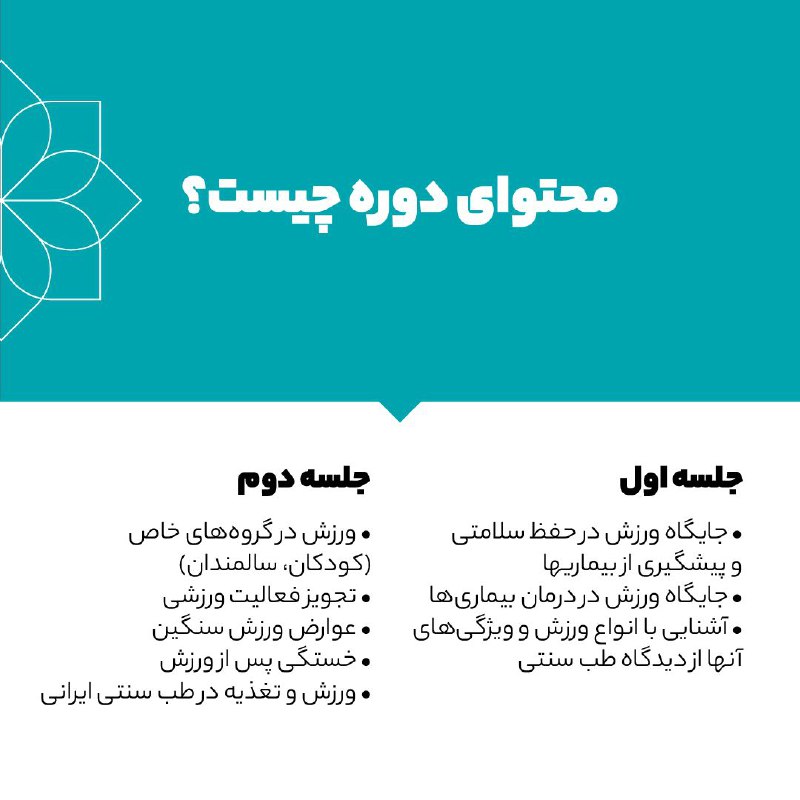آکادمی طب سنتی طبایع