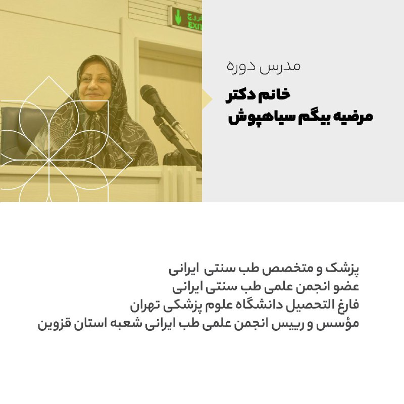 آکادمی طب سنتی طبایع