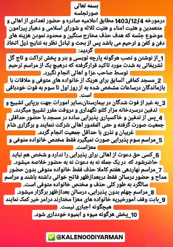 پایبند بودن به مفاد صورتجلسه دغدغه …